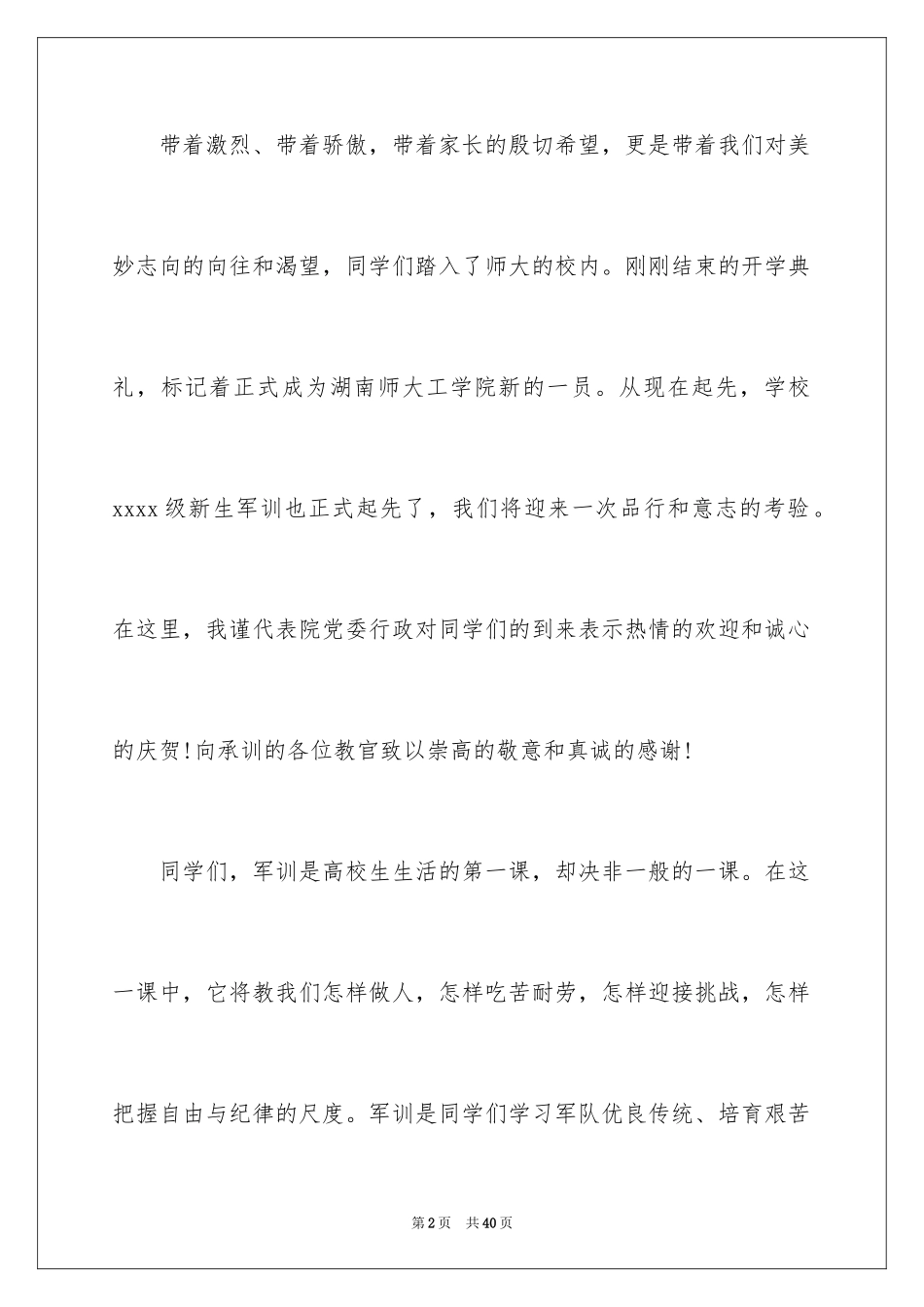 2024军训动员讲话稿_18_第2页