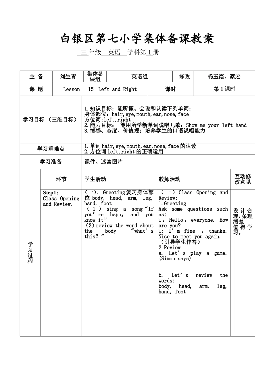 白银区第七小学集体备课三年级上册Lesson15_第1页