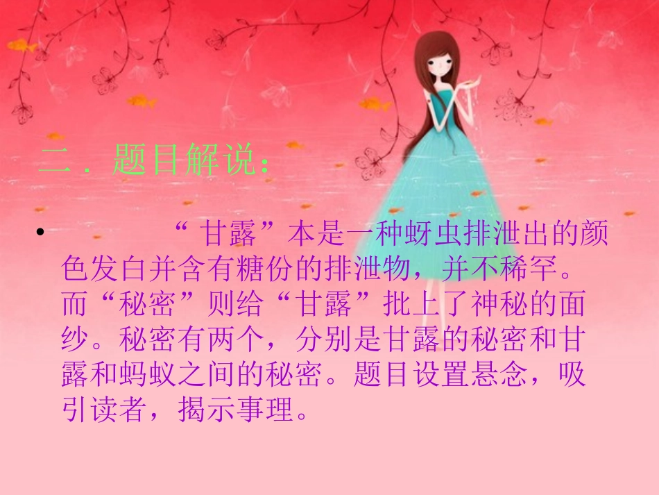 《甘露的秘密》(新华社)_第3页