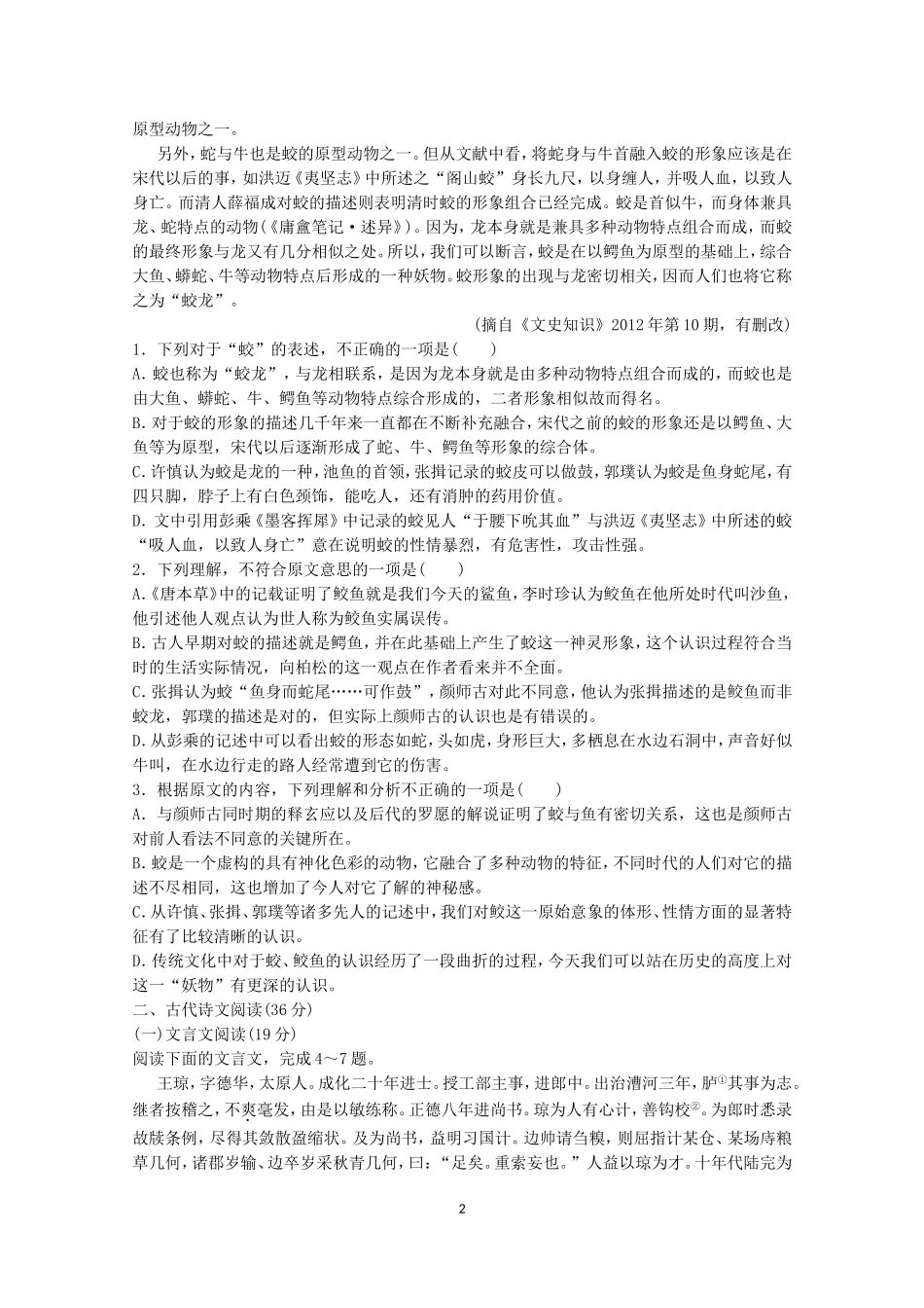 2015届高考语文一轮复习模拟精编试题五_第2页