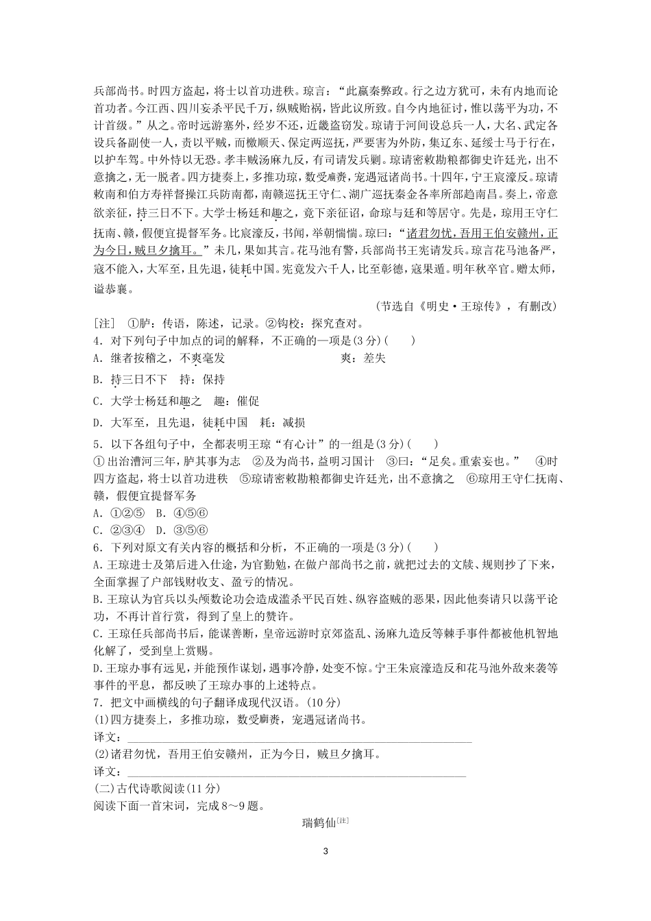 2015届高考语文一轮复习模拟精编试题五_第3页