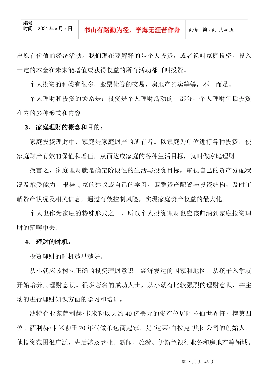 投资理财知识篇_第2页