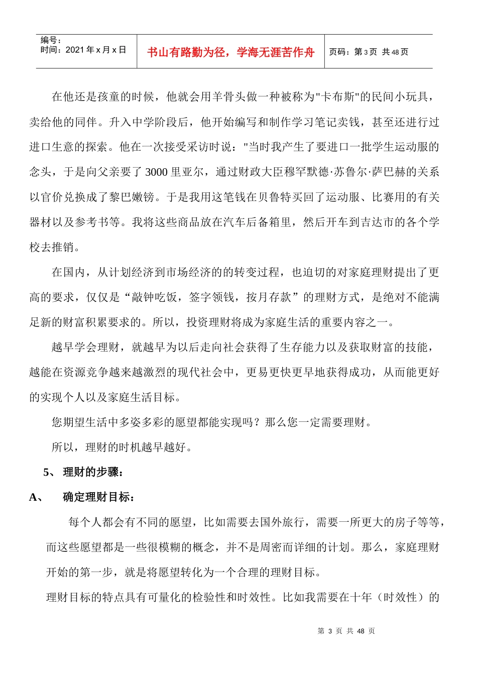 投资理财知识篇_第3页