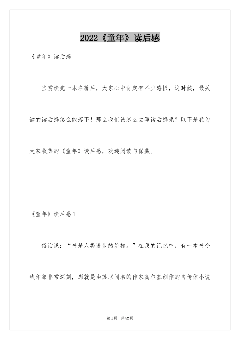 2024《童年》读后感_75_第1页