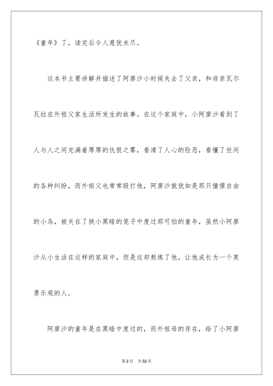 2024《童年》读后感_75_第2页