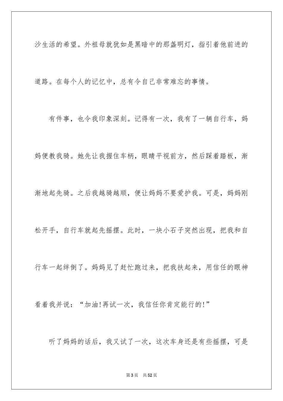 2024《童年》读后感_75_第3页