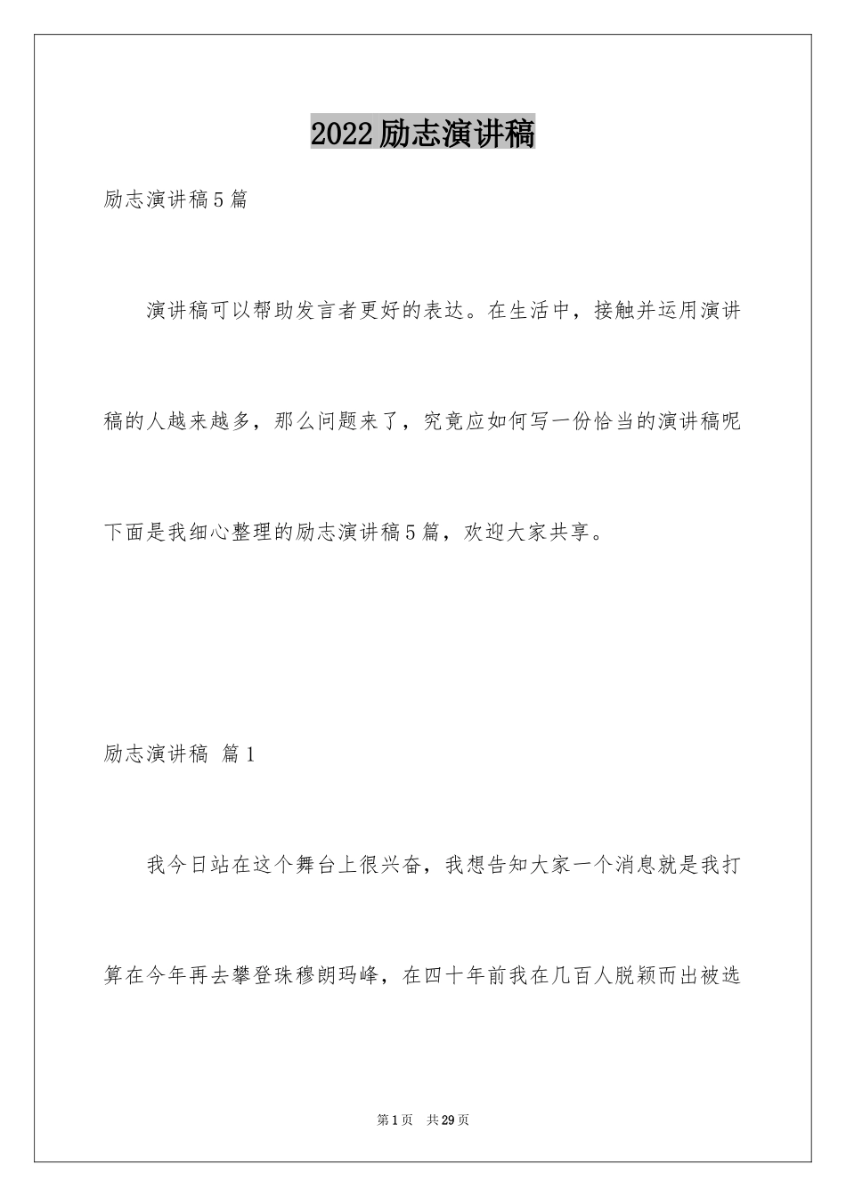 2024励志演讲稿_1648_第1页