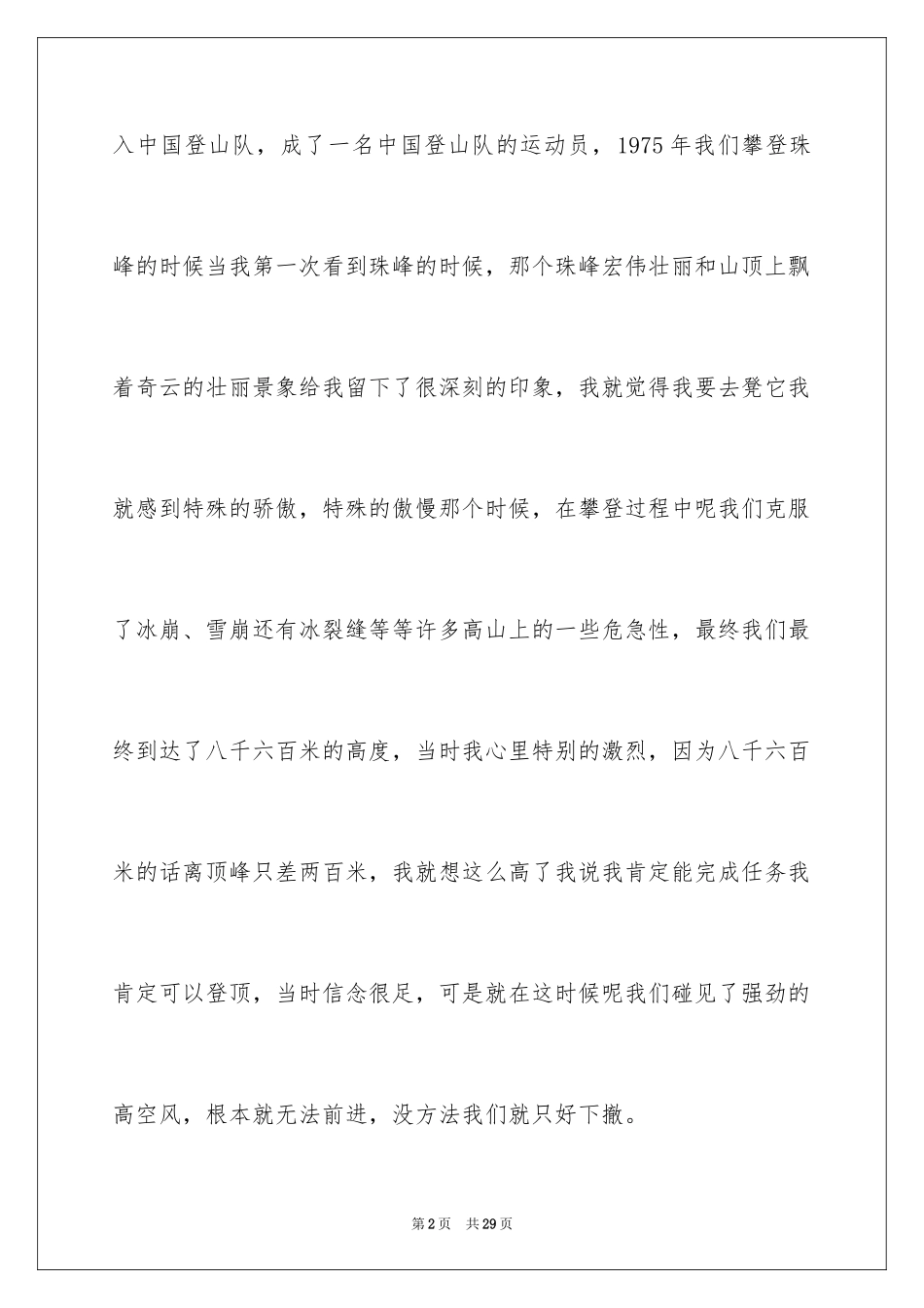 2024励志演讲稿_1648_第2页