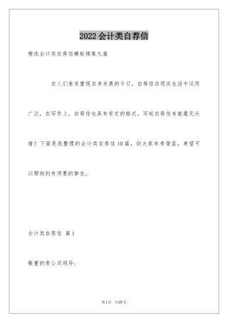 2024会计类自荐信_21