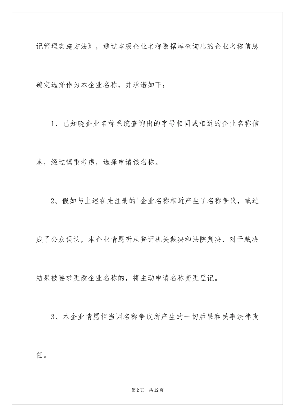 2024企业名称承诺书_1_第2页