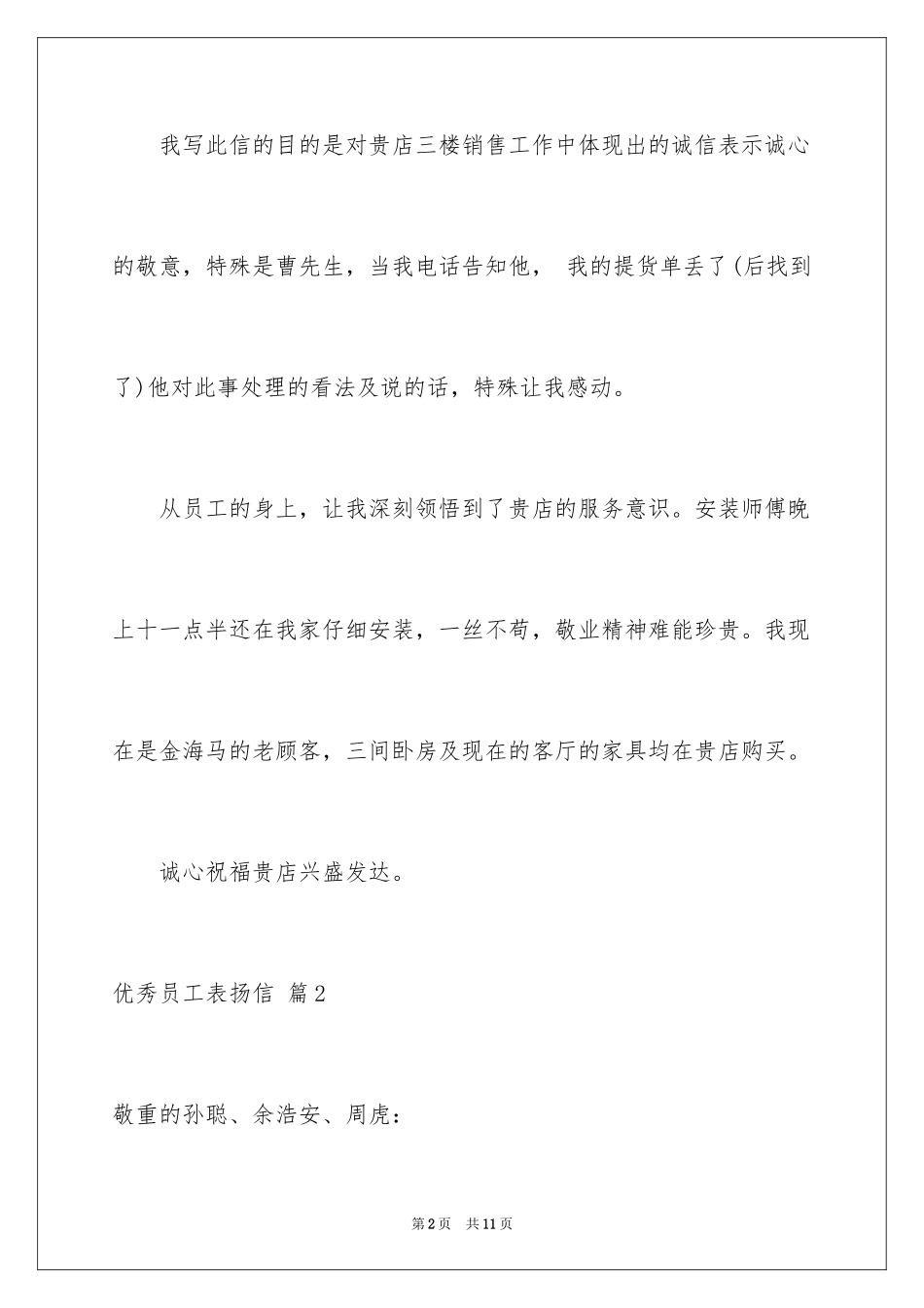 2024优秀员工表扬信_92_第2页