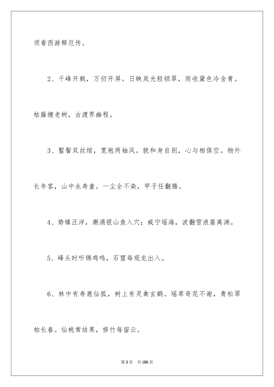 2024《西游记》好词好句_第3页