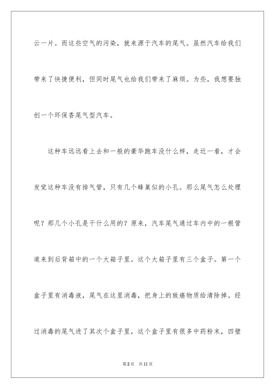 2024六年级想象作文300字_12_第2页