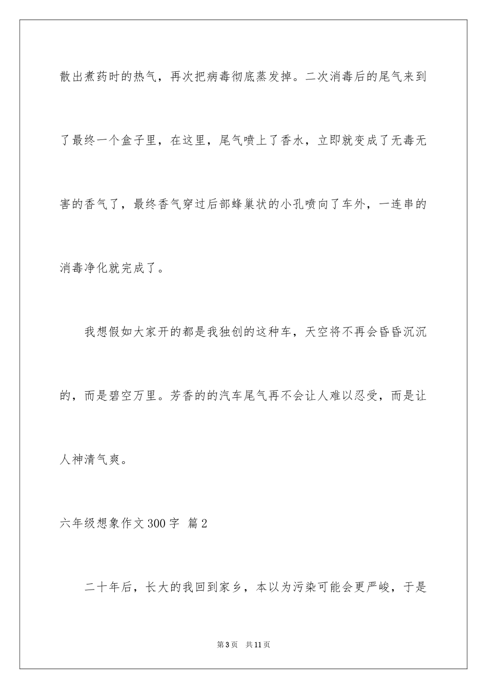 2024六年级想象作文300字_12_第3页