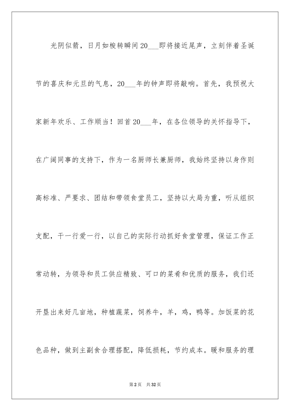 2024厨师年终工作总结_第2页