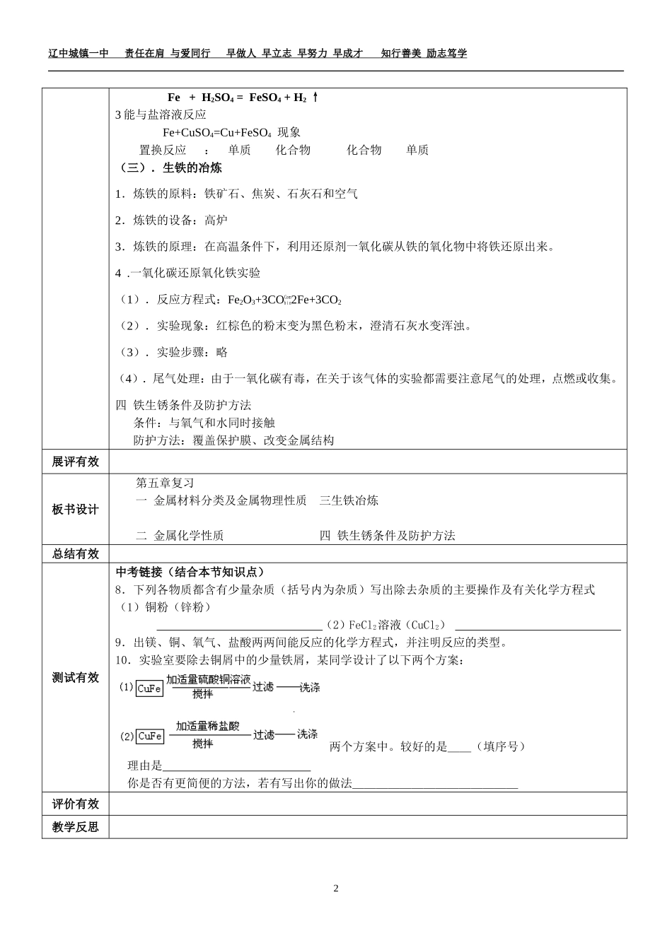 五章复习教案_第2页