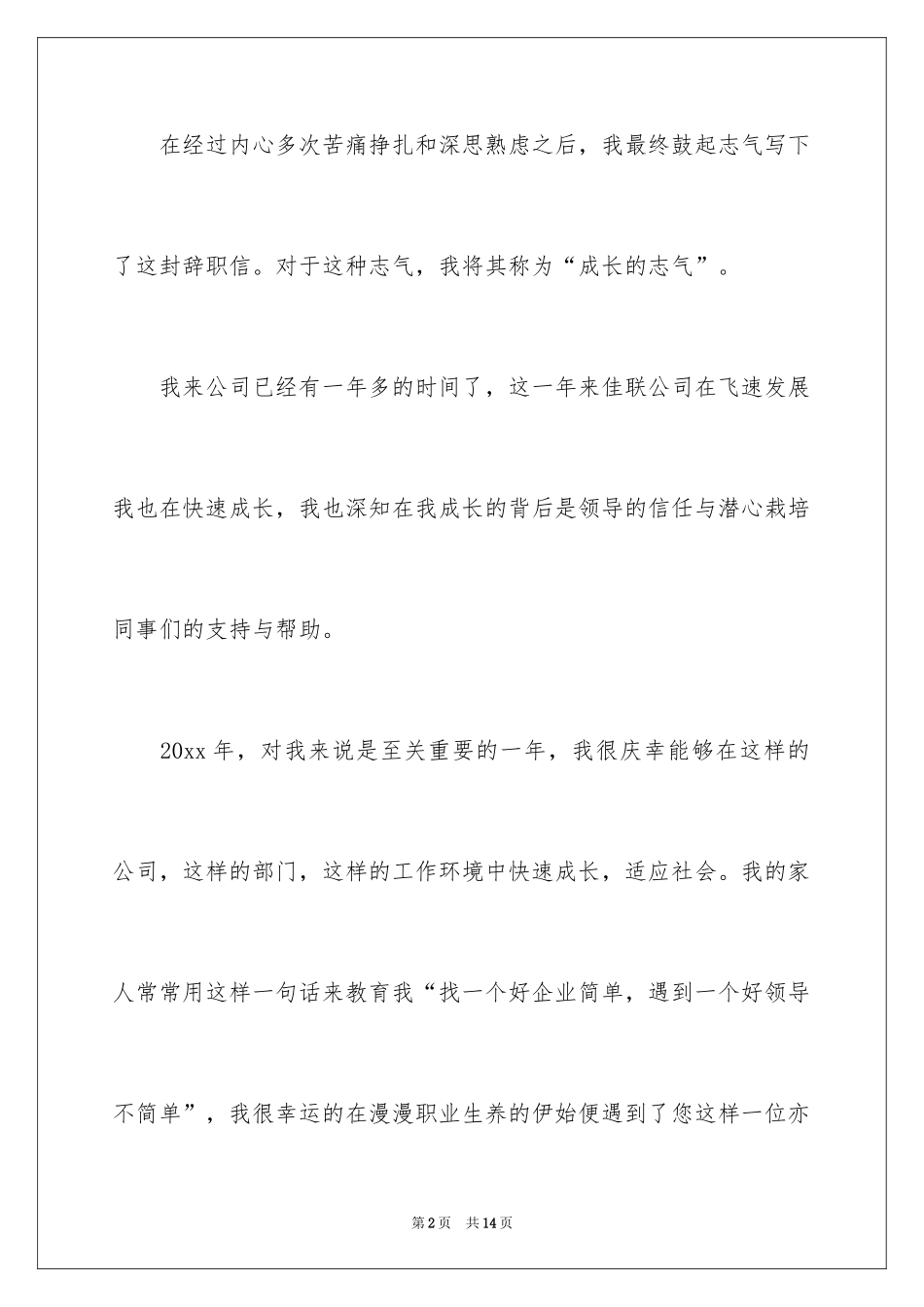 2024医院主任辞职信_2_第2页