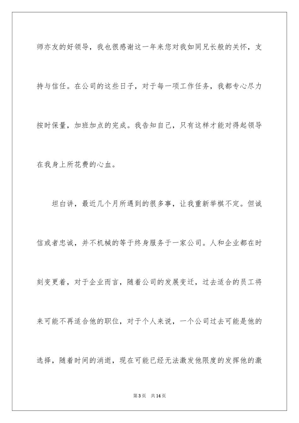 2024医院主任辞职信_2_第3页