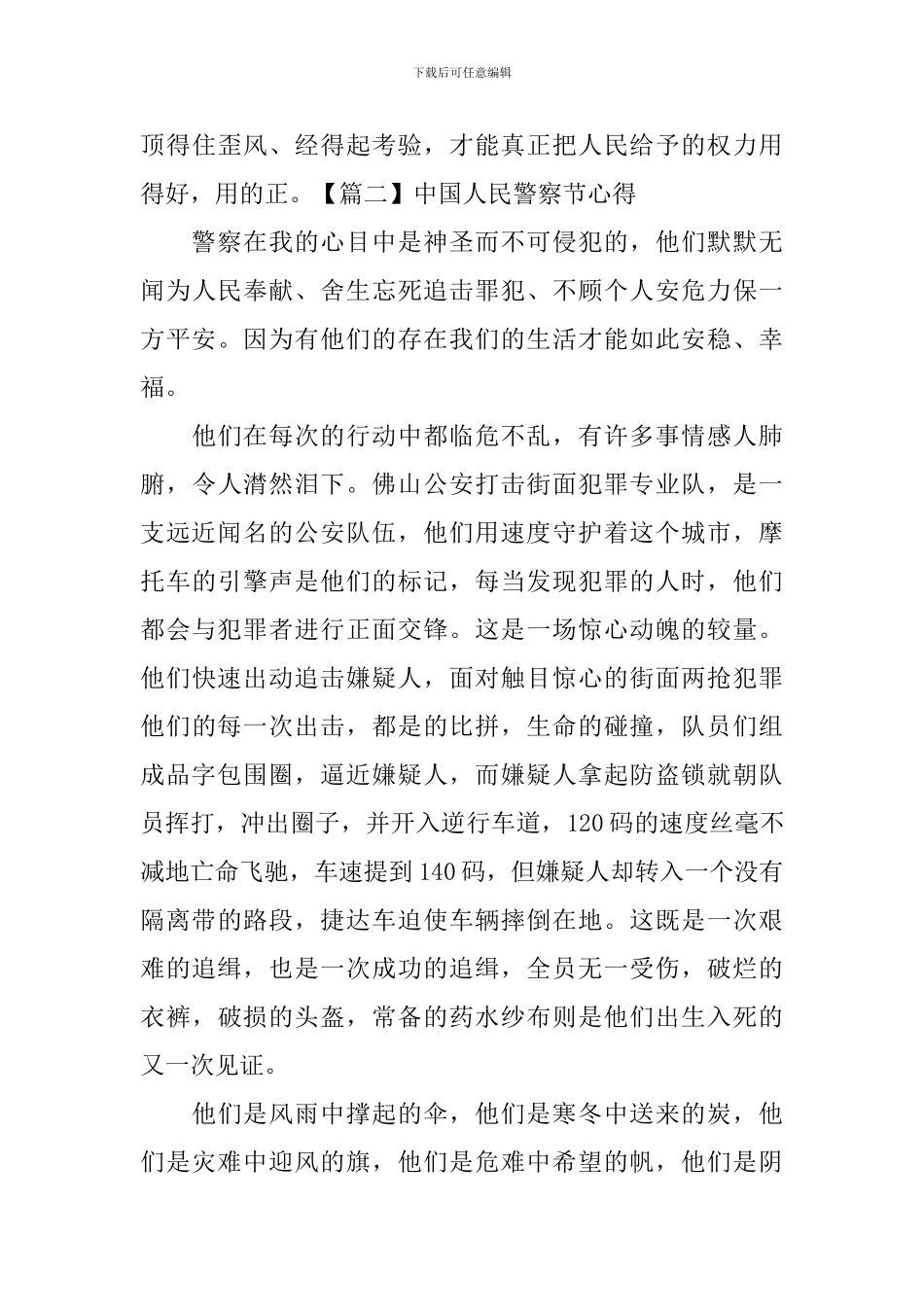 中国人民警察节心得_第3页