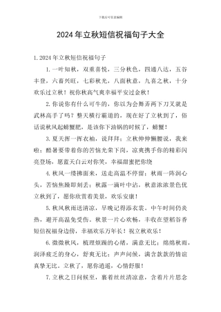 2024年立秋短信祝福句子大全