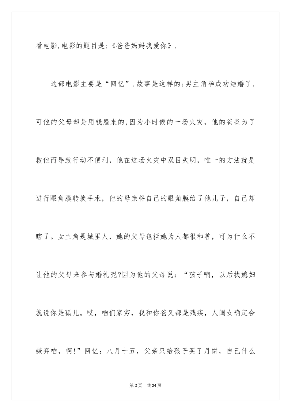 2024《爸爸妈妈我爱你》观后感_第2页