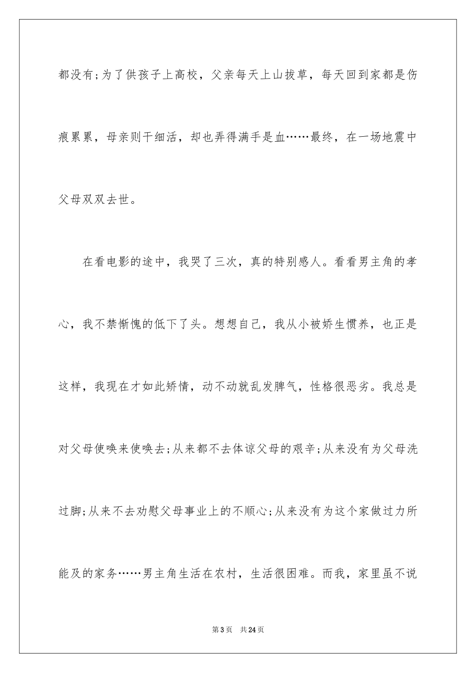 2024《爸爸妈妈我爱你》观后感_第3页