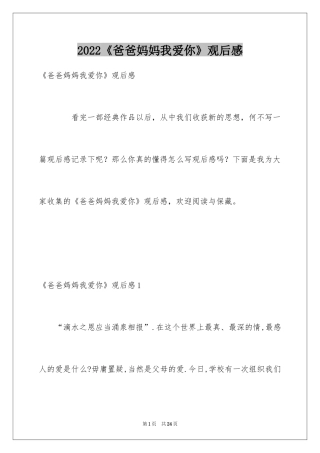 2024《爸爸妈妈我爱你》观后感