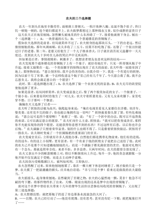 农夫的三个选择题(1)