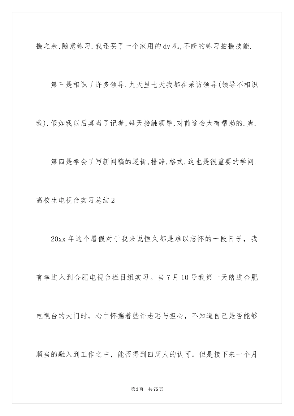 2024大学生电视台实习总结_1_第3页
