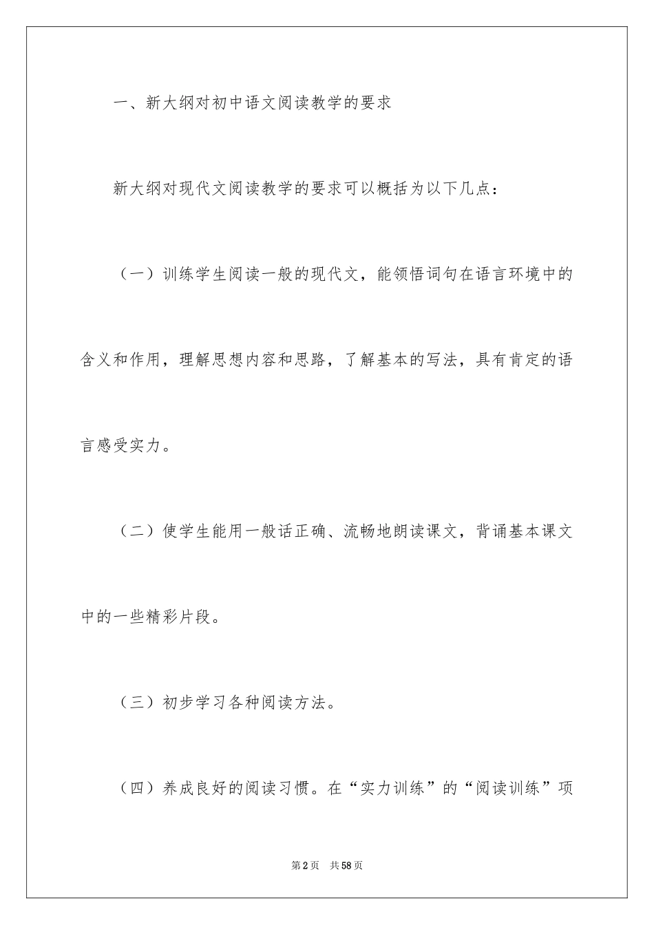 2024八年级语文说课稿_24_第2页