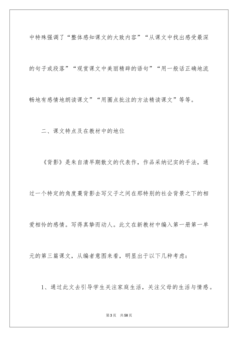 2024八年级语文说课稿_24_第3页