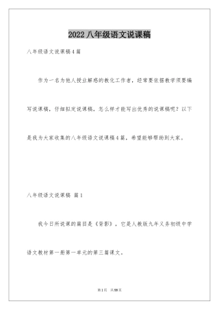 2024八年级语文说课稿_24