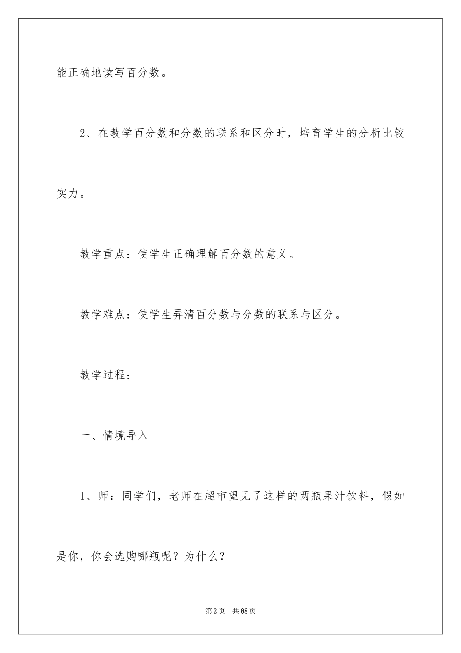 2024《百分数的意义和写法》教案_第2页