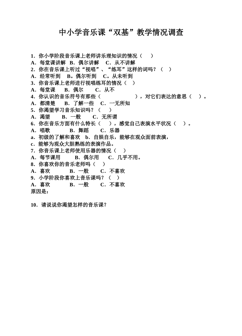 音乐基础知识学习调查MicrosoftWord文档_第1页