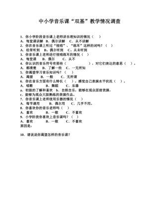 音乐基础知识学习调查MicrosoftWord文档