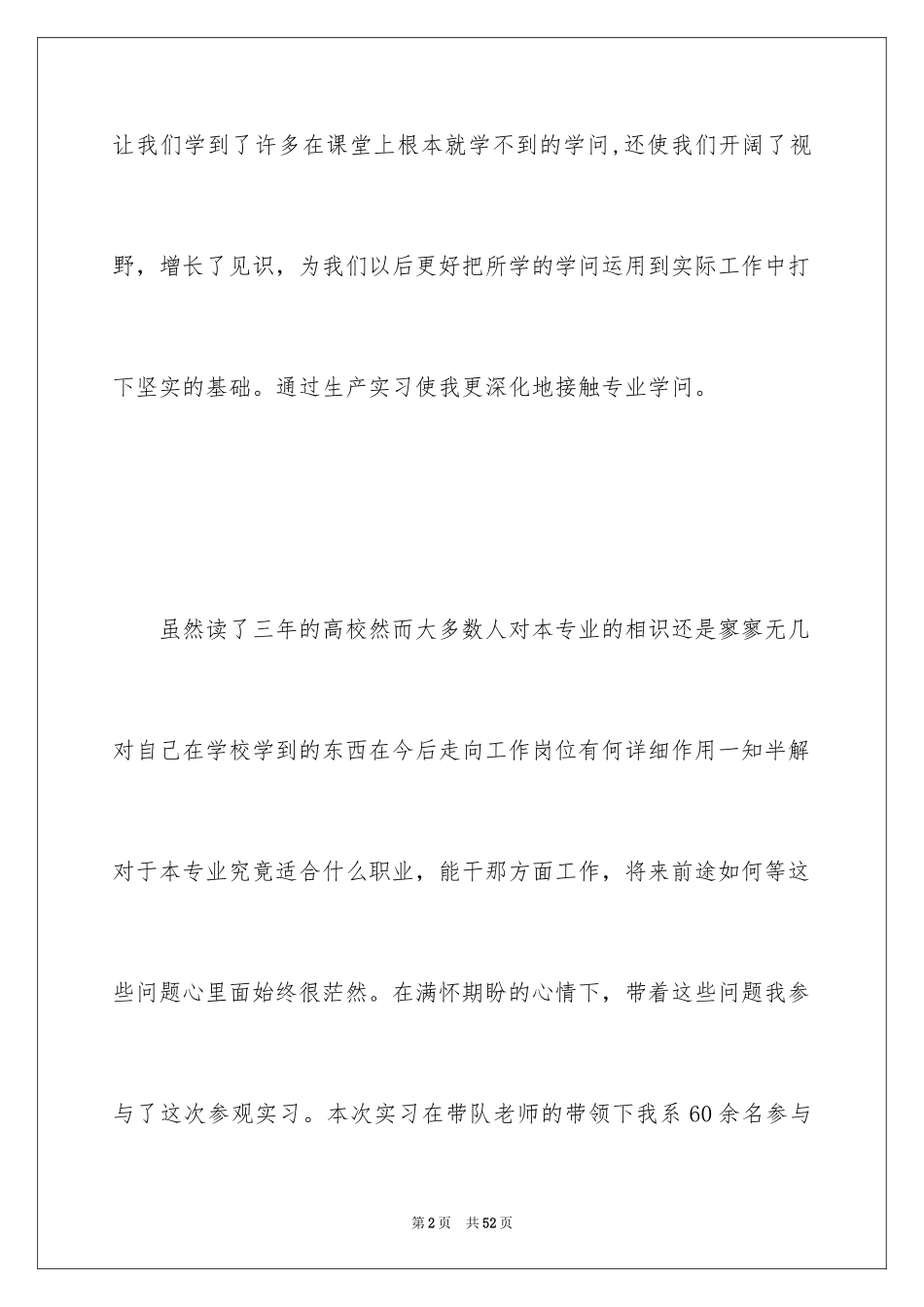 2024参观实习报告总结_2_第2页