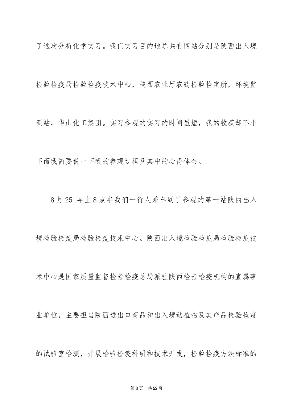 2024参观实习报告总结_2_第3页