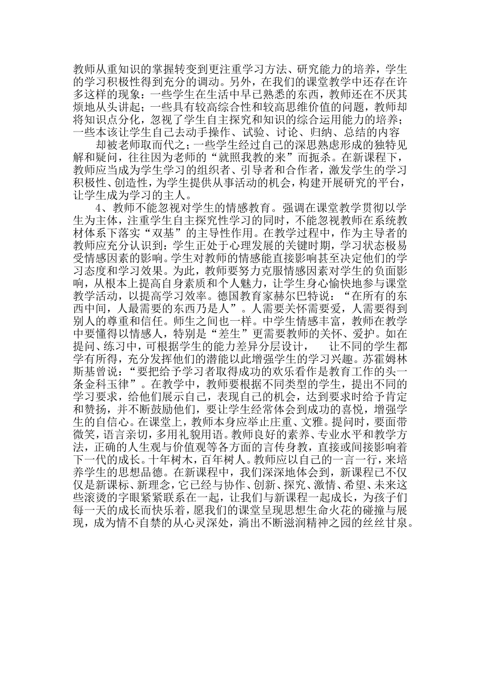 浅谈初中数学新课程改革_第3页