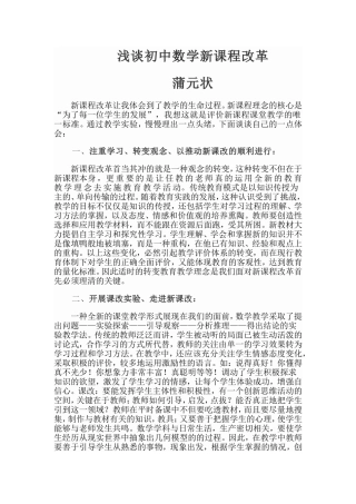浅谈初中数学新课程改革