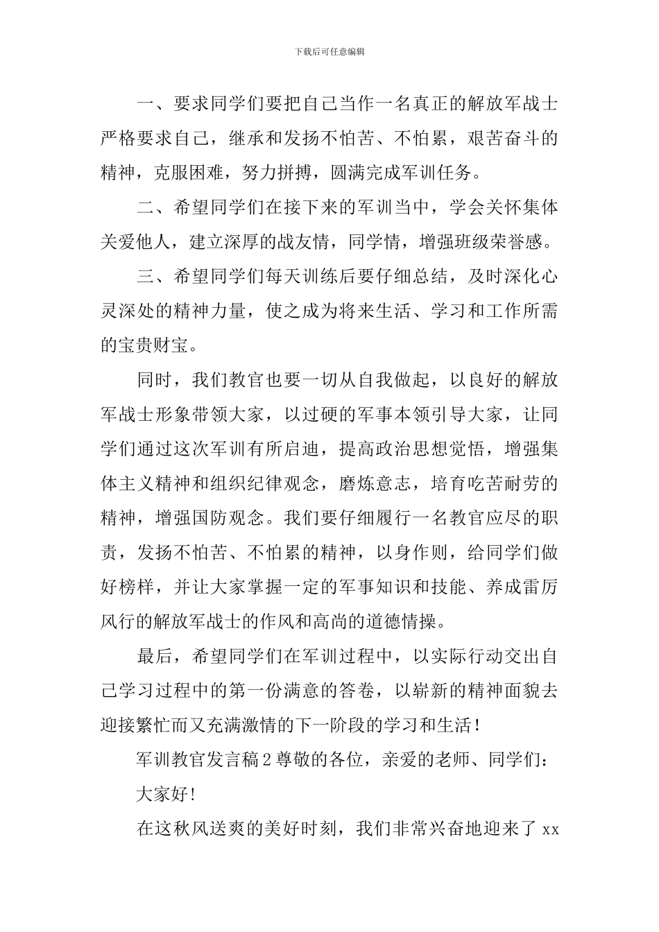 军训教官发言稿_第2页