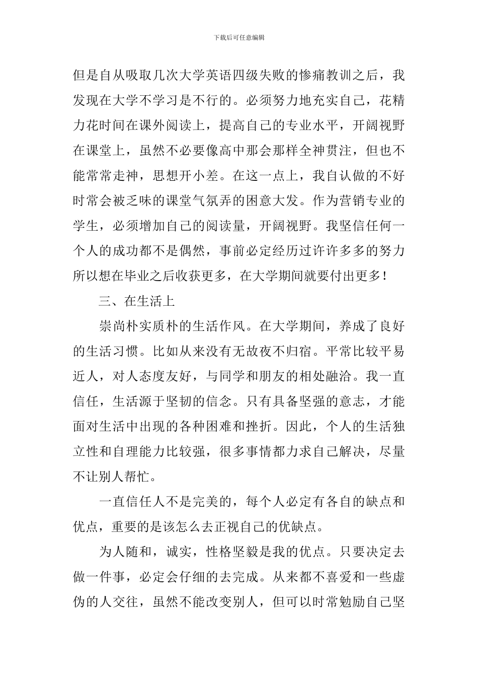 专科毕业生登记表自我鉴定_第2页