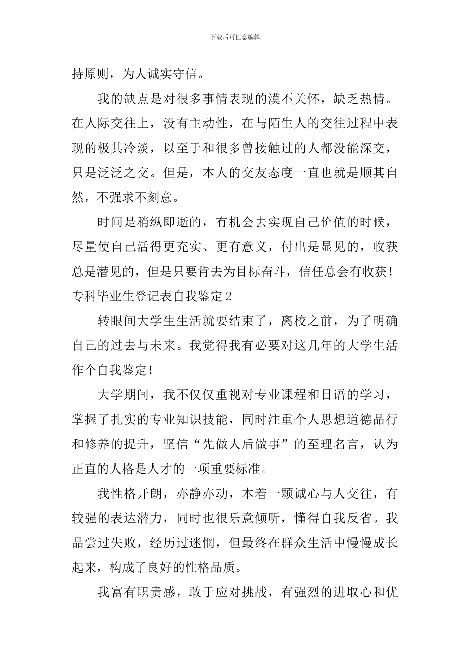 专科毕业生登记表自我鉴定_第3页