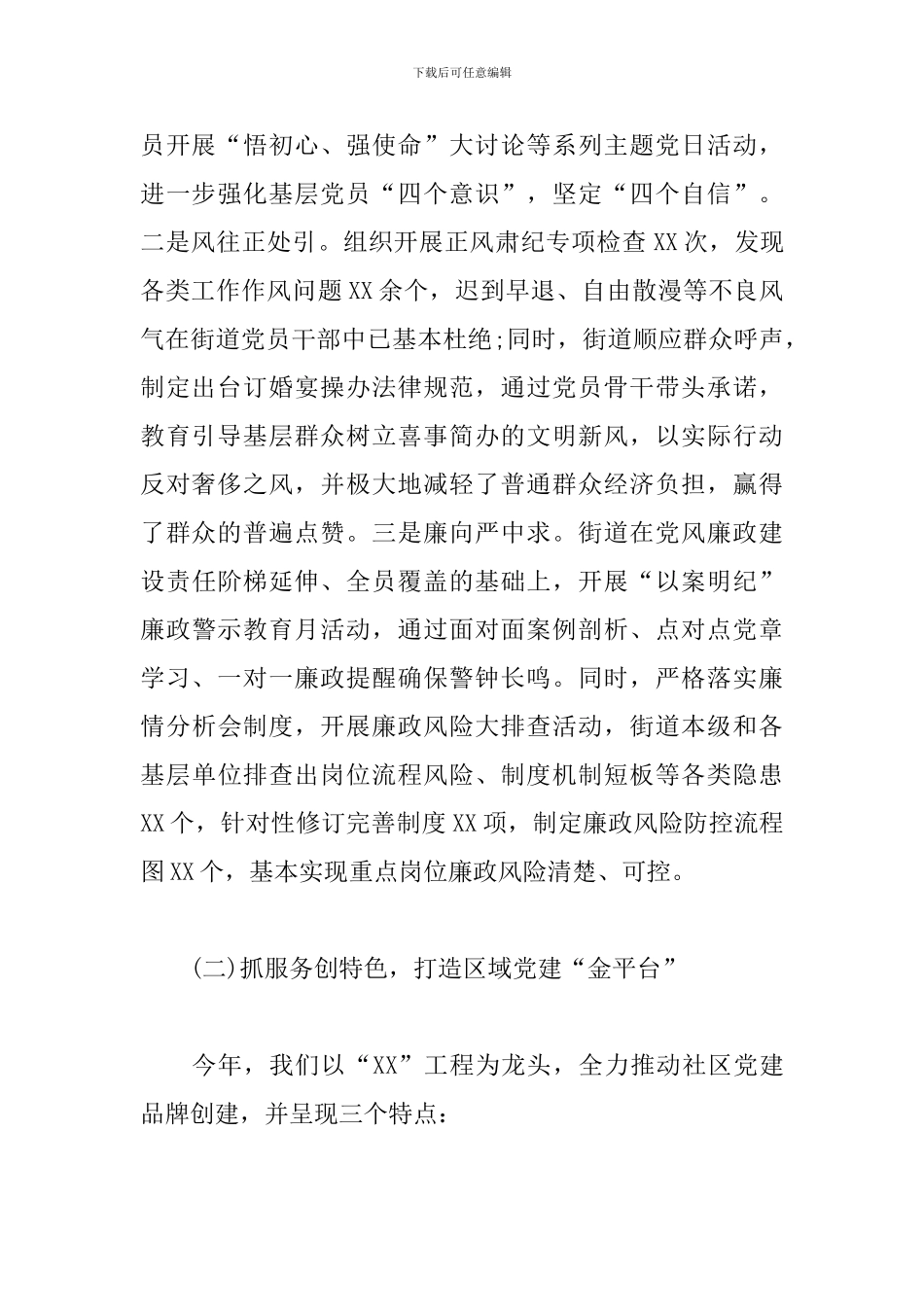 2024街道党建工作述职报告_第2页