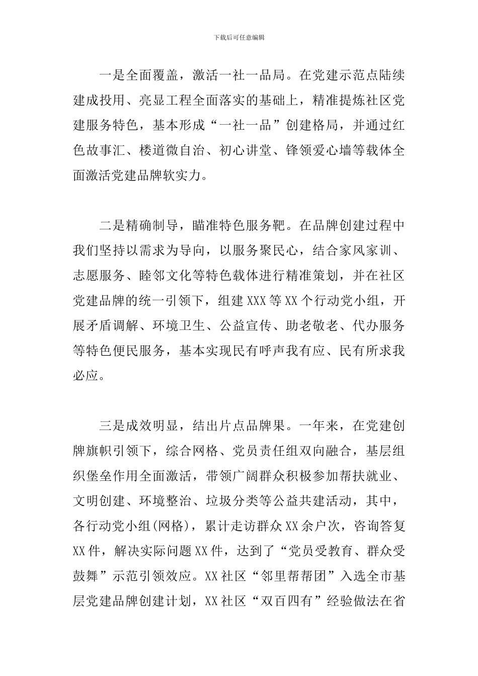 2024街道党建工作述职报告_第3页