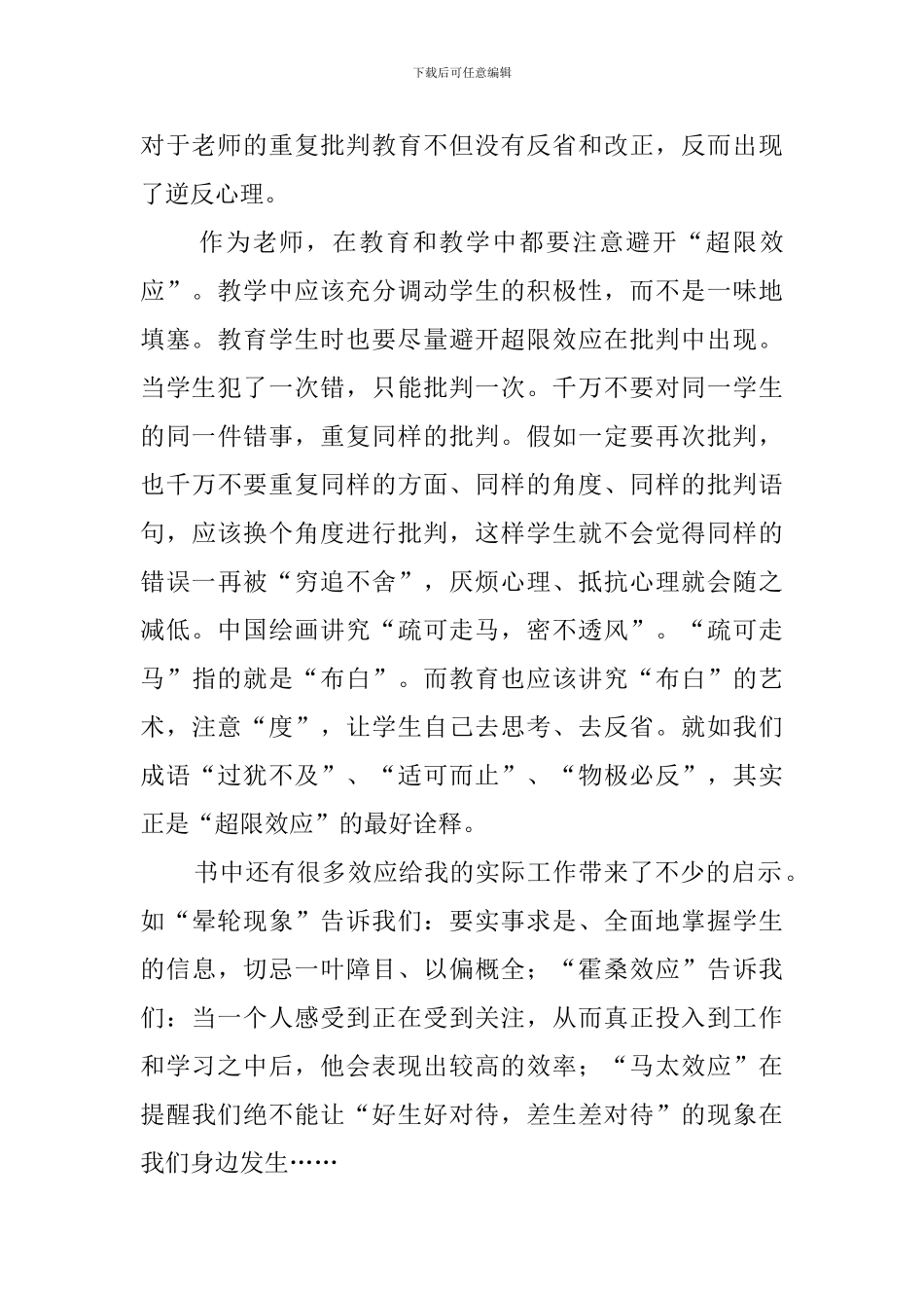 教育中的心理效应小学老师读后感_第2页