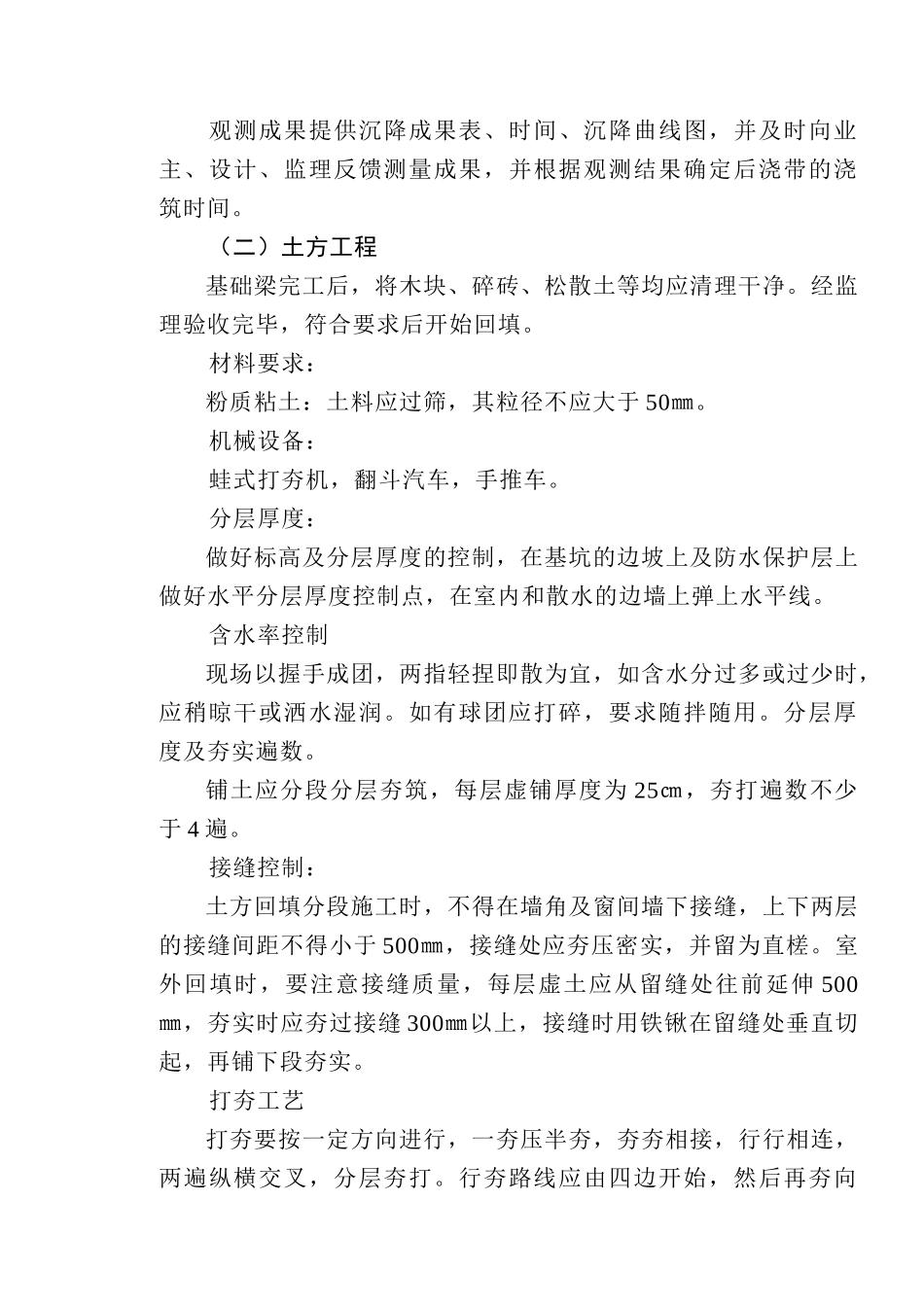 寿光市六层砖混住宅楼施工组织设计_第3页