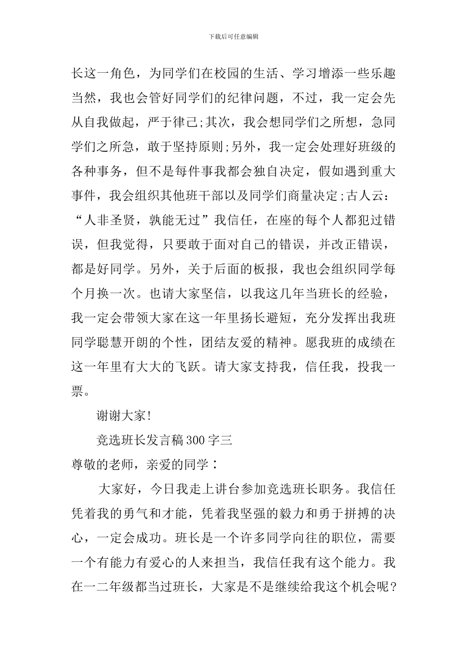 竞选班长发言稿八篇_第2页