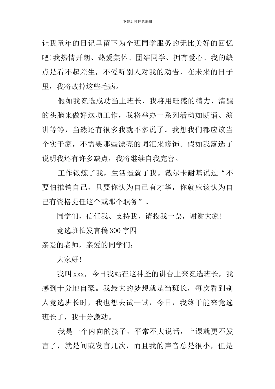 竞选班长发言稿八篇_第3页