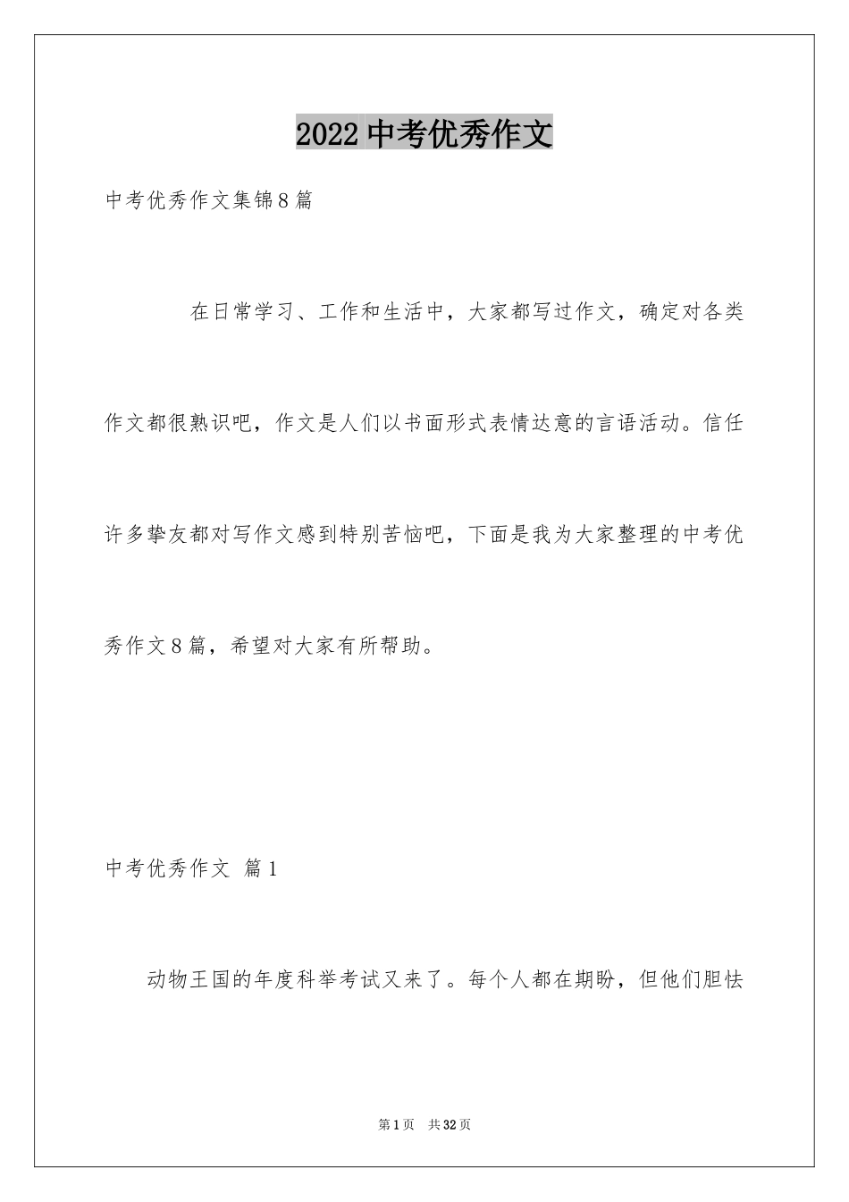 2024中考优秀作文_109_第1页