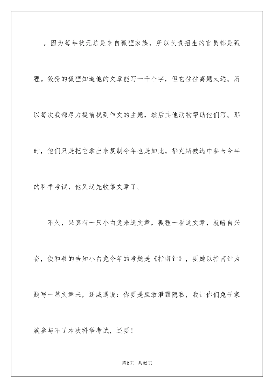 2024中考优秀作文_109_第2页